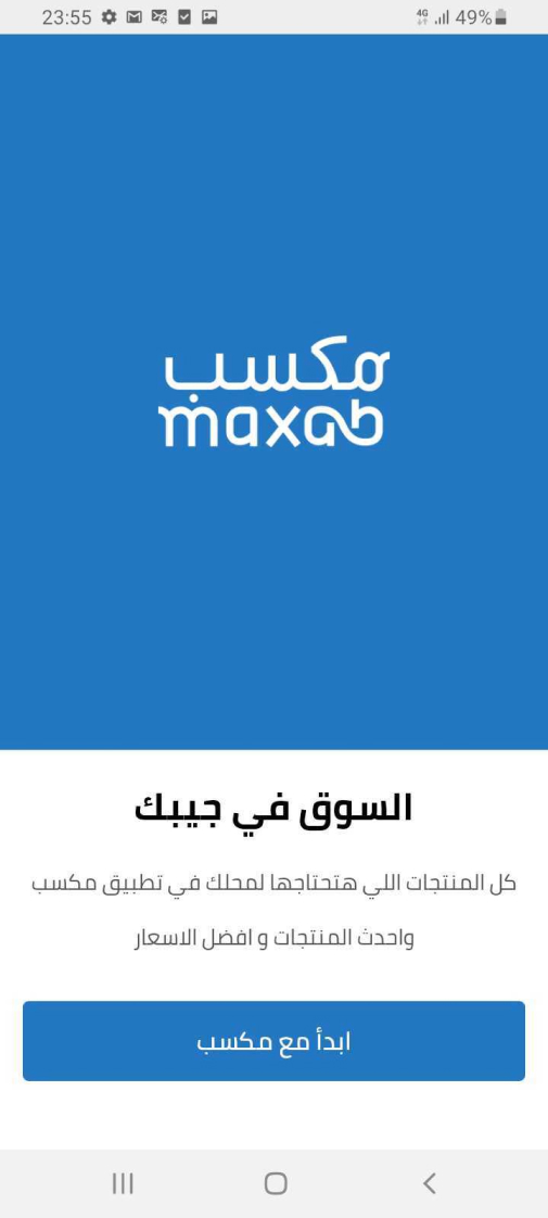MaxAB signup flow 1st step
